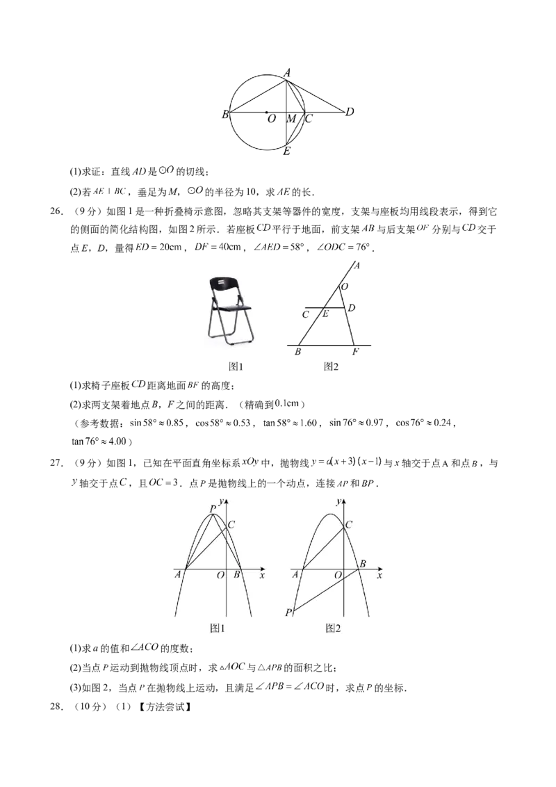 数学（徐州卷）（考试版A4）_2数学总复习_赠送：2024中考模拟题数学_一模_数学（徐州卷）-2024年中考第一次模拟考试