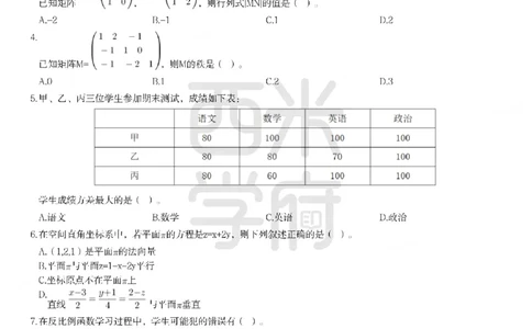 23年下-《初中数学》真题_4-教培资料-26年最新资料-同步更新_初中高中教资_03科三专项（进去保存报考的学科即可）_01科目三FB网课、三色速记手册、知识点导图等推荐_初中