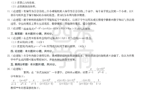 23年下-《初中数学》真题_4-教培资料-26年最新资料-同步更新_初中高中教资_03科三专项（进去保存报考的学科即可）_01科目三FB网课、三色速记手册、知识点导图等推荐_初中