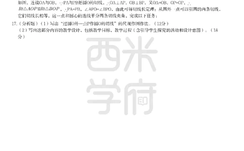 23年下-《初中数学》真题_4-教培资料-26年最新资料-同步更新_初中高中教资_03科三专项（进去保存报考的学科即可）_01科目三FB网课、三色速记手册、知识点导图等推荐_初中