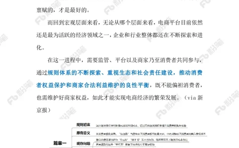 热点导读12.2（标注版）_2026考公资料_（10）粉笔_2026年国考980系统班FB_2026国考系统班资料汇总_●热点导读