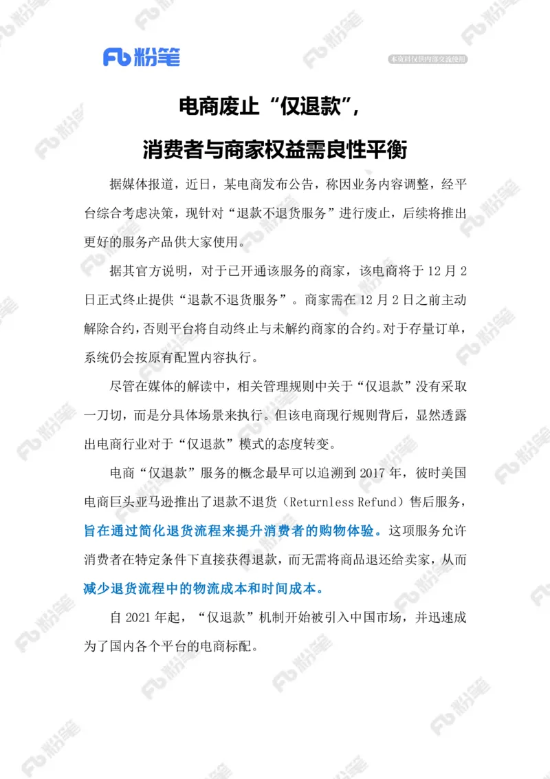 热点导读12.2（标注版）_2026考公资料_（10）粉笔_2026年国考980系统班FB_2026国考系统班资料汇总_●热点导读