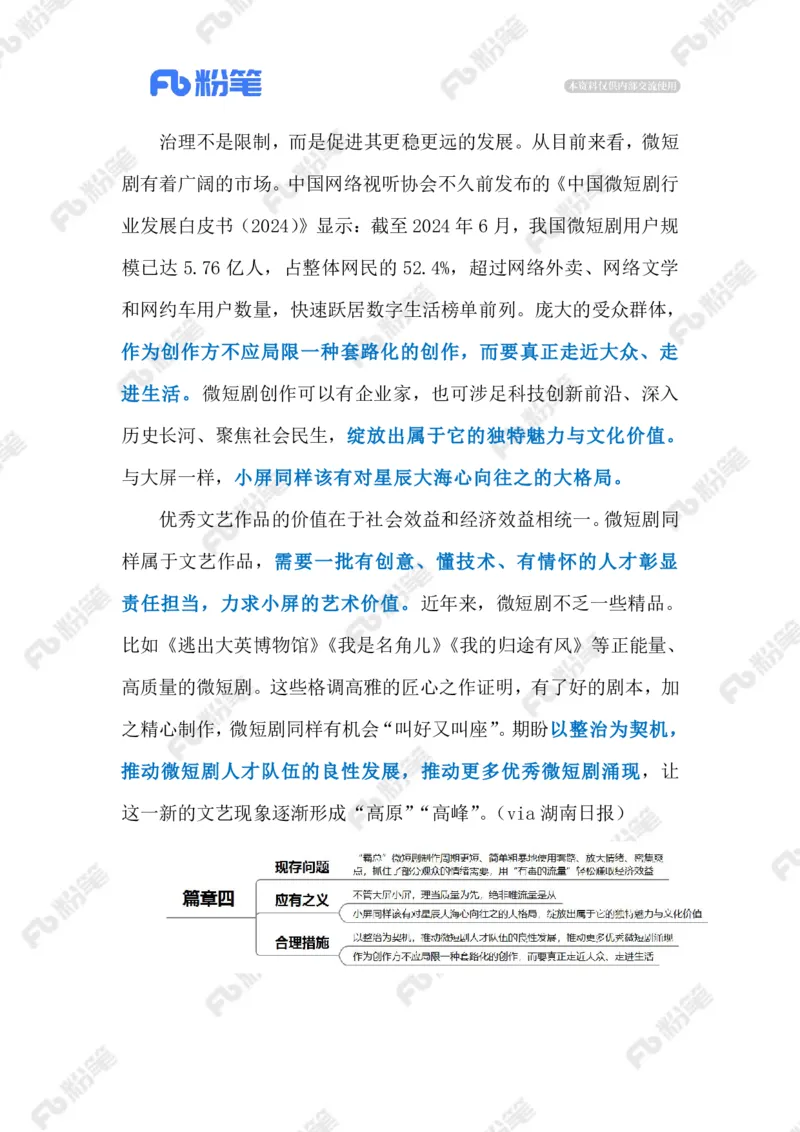 热点导读12.2（标注版）_2026考公资料_（10）粉笔_2026年国考980系统班FB_2026国考系统班资料汇总_●热点导读