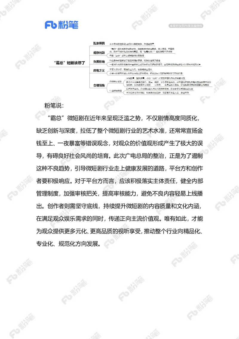 热点导读12.2（标注版）_2026考公资料_（10）粉笔_2026年国考980系统班FB_2026国考系统班资料汇总_●热点导读