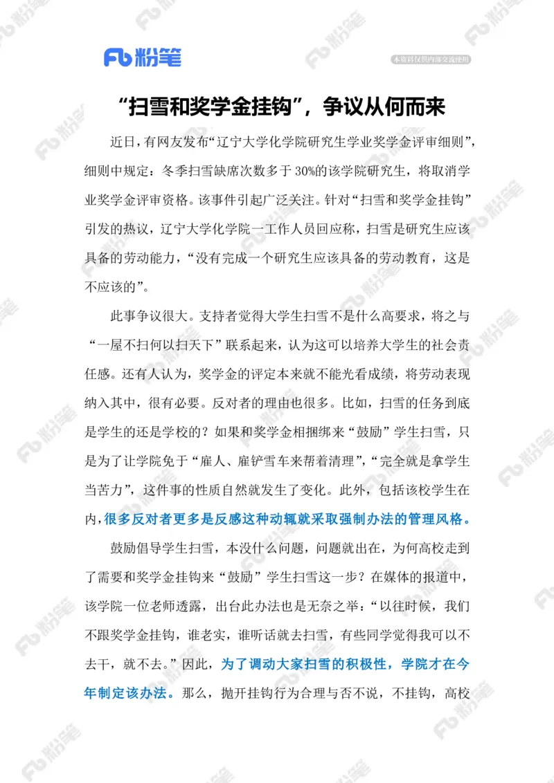 热点导读12.2（标注版）_2026考公资料_（10）粉笔_2026年国考980系统班FB_2026国考系统班资料汇总_●热点导读