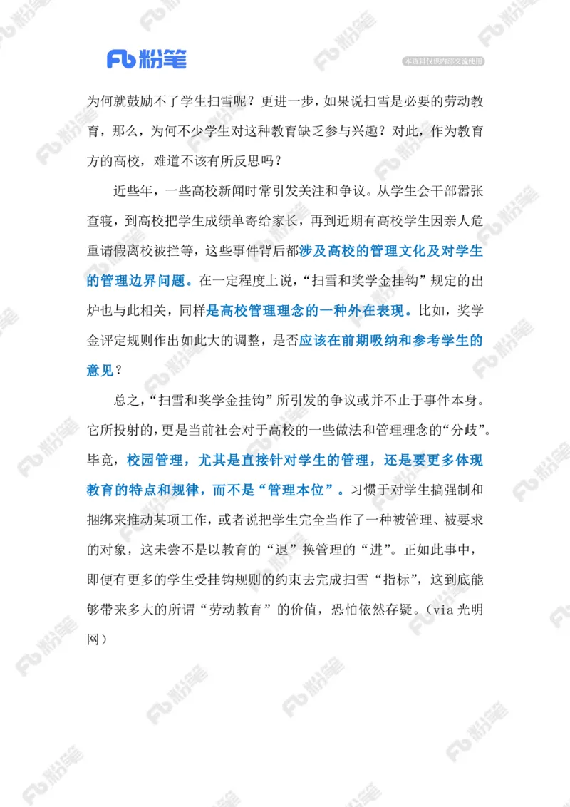 热点导读12.2（标注版）_2026考公资料_（10）粉笔_2026年国考980系统班FB_2026国考系统班资料汇总_●热点导读