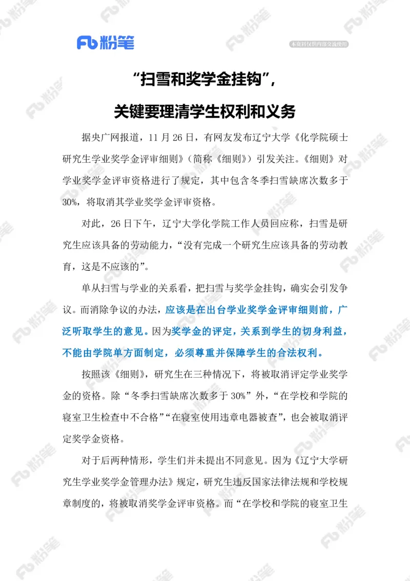 热点导读12.2（标注版）_2026考公资料_（10）粉笔_2026年国考980系统班FB_2026国考系统班资料汇总_●热点导读