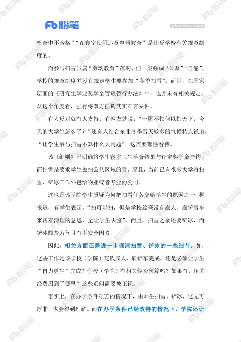 热点导读12.2（标注版）_2026考公资料_（10）粉笔_2026年国考980系统班FB_2026国考系统班资料汇总_●热点导读