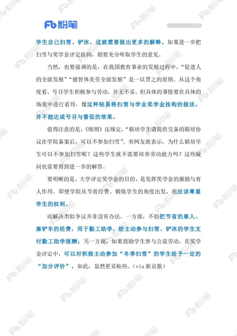 热点导读12.2（标注版）_2026考公资料_（10）粉笔_2026年国考980系统班FB_2026国考系统班资料汇总_●热点导读