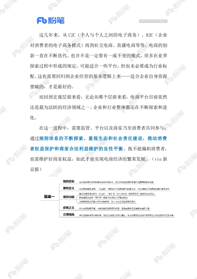 热点导读12.2（标注版）_2026考公资料_（10）粉笔_2026年国考980系统班FB_2026国考系统班资料汇总_●热点导读