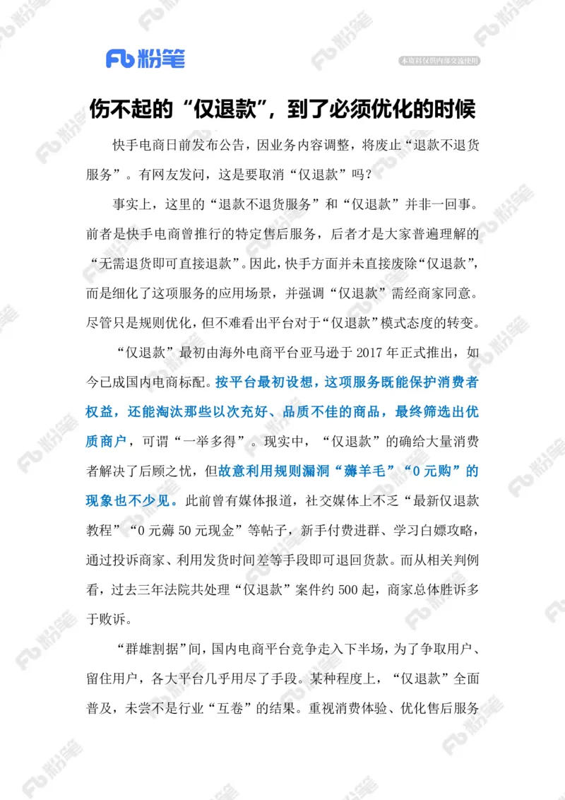 热点导读12.2（标注版）_2026考公资料_（10）粉笔_2026年国考980系统班FB_2026国考系统班资料汇总_●热点导读