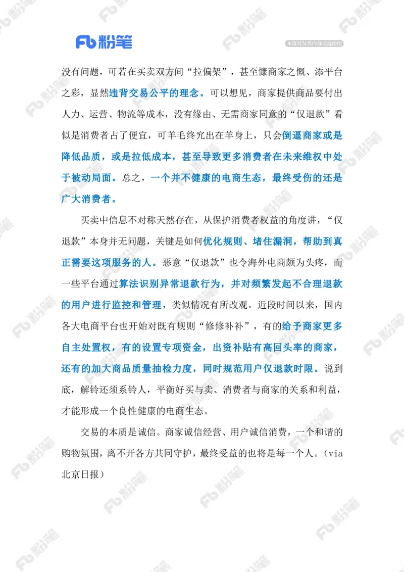 热点导读12.2（标注版）_2026考公资料_（10）粉笔_2026年国考980系统班FB_2026国考系统班资料汇总_●热点导读