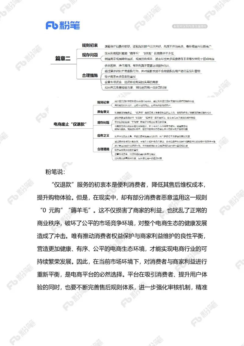 热点导读12.2（标注版）_2026考公资料_（10）粉笔_2026年国考980系统班FB_2026国考系统班资料汇总_●热点导读