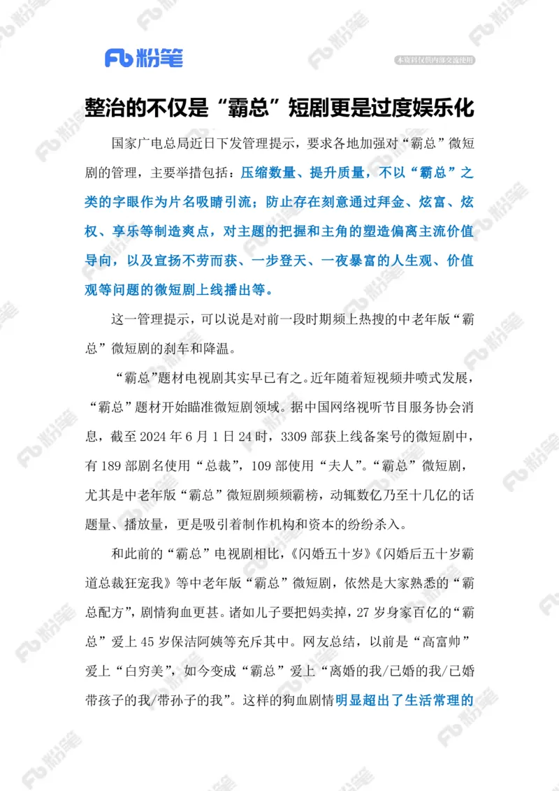 热点导读12.2（标注版）_2026考公资料_（10）粉笔_2026年国考980系统班FB_2026国考系统班资料汇总_●热点导读