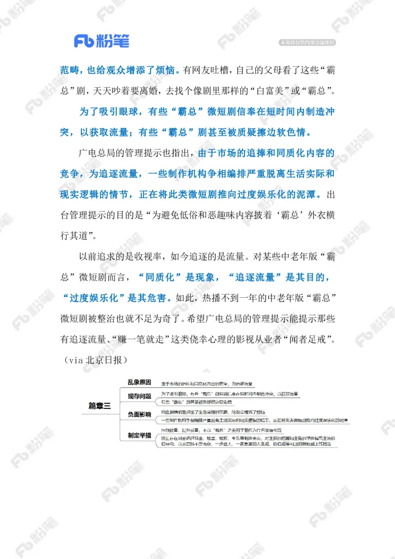 热点导读12.2（标注版）_2026考公资料_（10）粉笔_2026年国考980系统班FB_2026国考系统班资料汇总_●热点导读