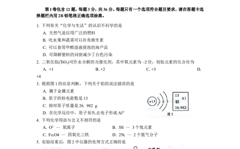 2015年福建省福州市中考化学试题(含答案)_中考真题_5.化学中考真题2015-2024年_地区卷_福建省_福州中考化学08-21