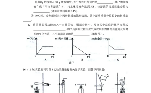 2015年福建省福州市中考化学试题(含答案)_中考真题_5.化学中考真题2015-2024年_地区卷_福建省_福州中考化学08-21