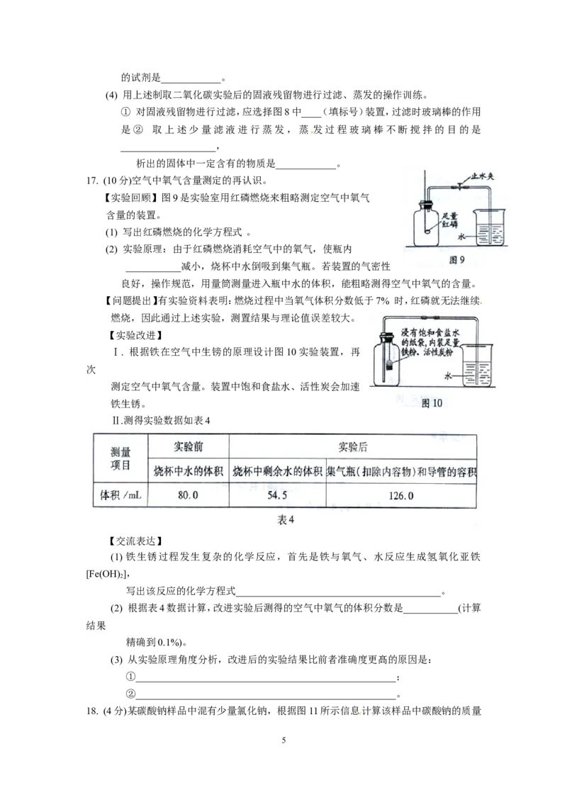 2015年福建省福州市中考化学试题(含答案)_中考真题_5.化学中考真题2015-2024年_地区卷_福建省_福州中考化学08-21