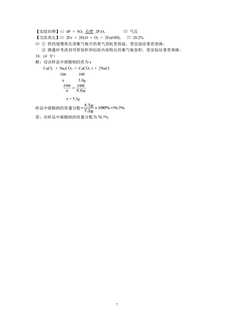 2015年福建省福州市中考化学试题(含答案)_中考真题_5.化学中考真题2015-2024年_地区卷_福建省_福州中考化学08-21