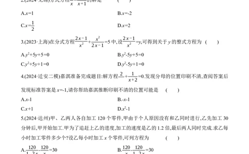 第07课时分式方程及其应用2025年中考数学一轮专题复习强化练习（含答案）_2数学总复习_2025中考复习资料_2025年中考数学一轮专题复习强化练习（含答案）