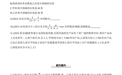 第07课时分式方程及其应用2025年中考数学一轮专题复习强化练习（含答案）_2数学总复习_2025中考复习资料_2025年中考数学一轮专题复习强化练习（含答案）