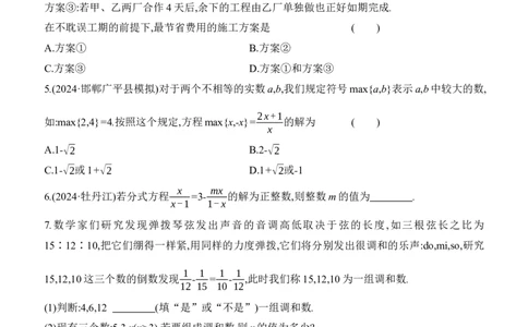 第07课时分式方程及其应用2025年中考数学一轮专题复习强化练习（含答案）_2数学总复习_2025中考复习资料_2025年中考数学一轮专题复习强化练习（含答案）