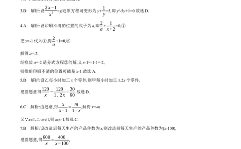 第07课时分式方程及其应用2025年中考数学一轮专题复习强化练习（含答案）_2数学总复习_2025中考复习资料_2025年中考数学一轮专题复习强化练习（含答案）