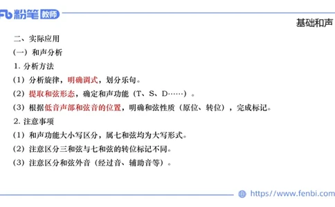 6.19晚-教资系统1班-作曲理论3-王齐悦_4-教培资料-26年最新资料-同步更新_科一科二电子资料合集中小幼（笔记真题知识点汇总等）文件多，按需保存_各机构笔记合集（中小幼）推荐
