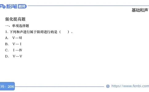 6.19晚-教资系统1班-作曲理论3-王齐悦_4-教培资料-26年最新资料-同步更新_科一科二电子资料合集中小幼（笔记真题知识点汇总等）文件多，按需保存_各机构笔记合集（中小幼）推荐
