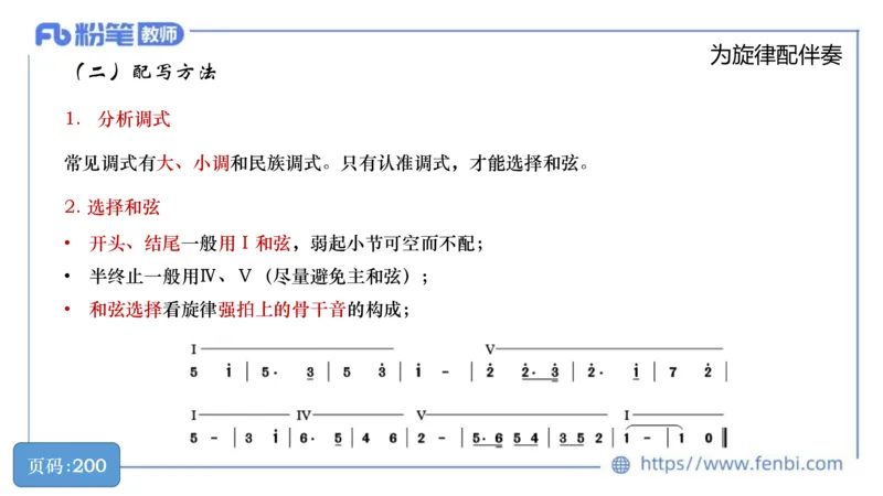 6.19晚-教资系统1班-作曲理论3-王齐悦_4-教培资料-26年最新资料-同步更新_科一科二电子资料合集中小幼（笔记真题知识点汇总等）文件多，按需保存_各机构笔记合集（中小幼）推荐