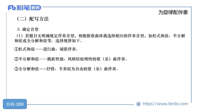 6.19晚-教资系统1班-作曲理论3-王齐悦_4-教培资料-26年最新资料-同步更新_科一科二电子资料合集中小幼（笔记真题知识点汇总等）文件多，按需保存_各机构笔记合集（中小幼）推荐