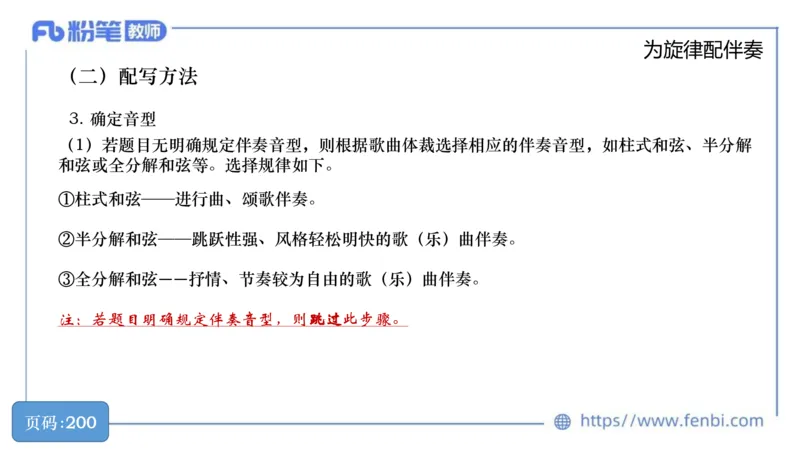 6.19晚-教资系统1班-作曲理论3-王齐悦_4-教培资料-26年最新资料-同步更新_科一科二电子资料合集中小幼（笔记真题知识点汇总等）文件多，按需保存_各机构笔记合集（中小幼）推荐