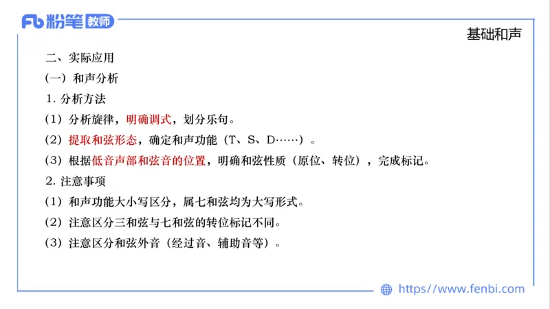 6.19晚-教资系统1班-作曲理论3-王齐悦_4-教培资料-26年最新资料-同步更新_科一科二电子资料合集中小幼（笔记真题知识点汇总等）文件多，按需保存_各机构笔记合集（中小幼）推荐