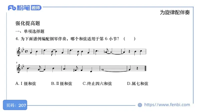 6.19晚-教资系统1班-作曲理论3-王齐悦_4-教培资料-26年最新资料-同步更新_科一科二电子资料合集中小幼（笔记真题知识点汇总等）文件多，按需保存_各机构笔记合集（中小幼）推荐