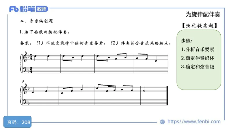 6.19晚-教资系统1班-作曲理论3-王齐悦_4-教培资料-26年最新资料-同步更新_科一科二电子资料合集中小幼（笔记真题知识点汇总等）文件多，按需保存_各机构笔记合集（中小幼）推荐