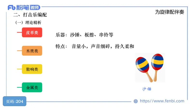 6.19晚-教资系统1班-作曲理论3-王齐悦_4-教培资料-26年最新资料-同步更新_科一科二电子资料合集中小幼（笔记真题知识点汇总等）文件多，按需保存_各机构笔记合集（中小幼）推荐