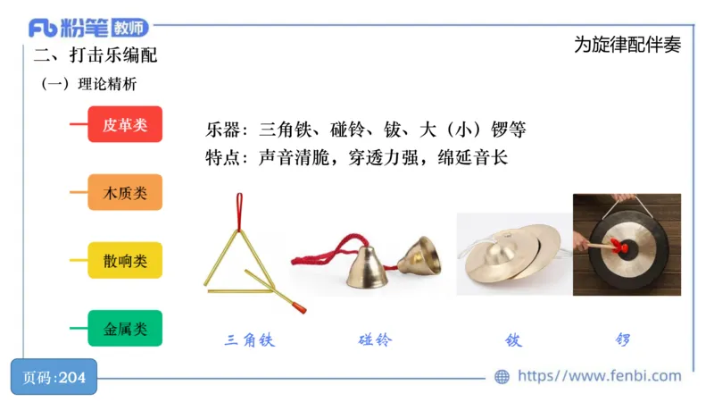 6.19晚-教资系统1班-作曲理论3-王齐悦_4-教培资料-26年最新资料-同步更新_科一科二电子资料合集中小幼（笔记真题知识点汇总等）文件多，按需保存_各机构笔记合集（中小幼）推荐