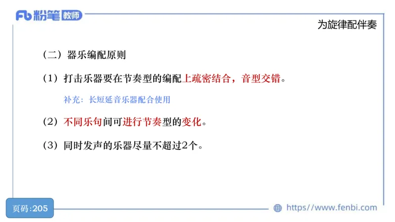 6.19晚-教资系统1班-作曲理论3-王齐悦_4-教培资料-26年最新资料-同步更新_科一科二电子资料合集中小幼（笔记真题知识点汇总等）文件多，按需保存_各机构笔记合集（中小幼）推荐