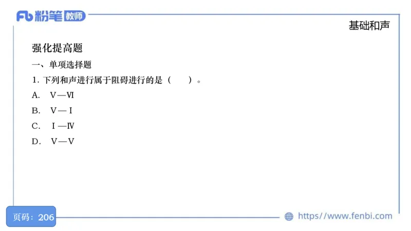 6.19晚-教资系统1班-作曲理论3-王齐悦_4-教培资料-26年最新资料-同步更新_科一科二电子资料合集中小幼（笔记真题知识点汇总等）文件多，按需保存_各机构笔记合集（中小幼）推荐