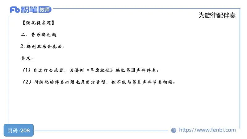 6.19晚-教资系统1班-作曲理论3-王齐悦_4-教培资料-26年最新资料-同步更新_科一科二电子资料合集中小幼（笔记真题知识点汇总等）文件多，按需保存_各机构笔记合集（中小幼）推荐