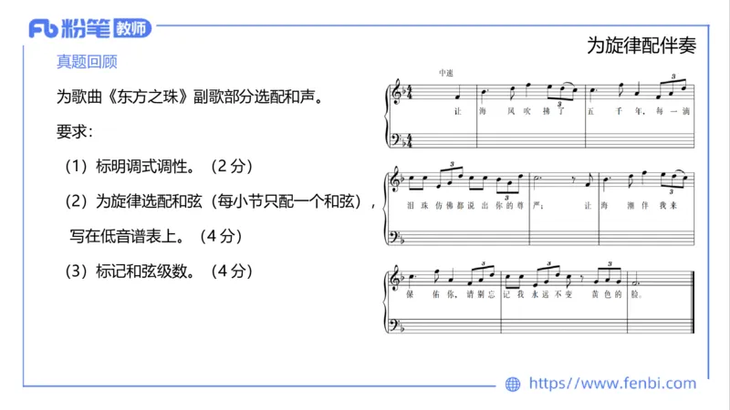 6.19晚-教资系统1班-作曲理论3-王齐悦_4-教培资料-26年最新资料-同步更新_科一科二电子资料合集中小幼（笔记真题知识点汇总等）文件多，按需保存_各机构笔记合集（中小幼）推荐