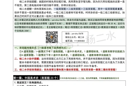 ②高中美术-简答题汇总_4-教培资料-26年最新资料-同步更新_初中高中教资_03科三专项（进去保存报考的学科即可）_01科目三FB网课、三色速记手册、知识点导图等推荐_高中