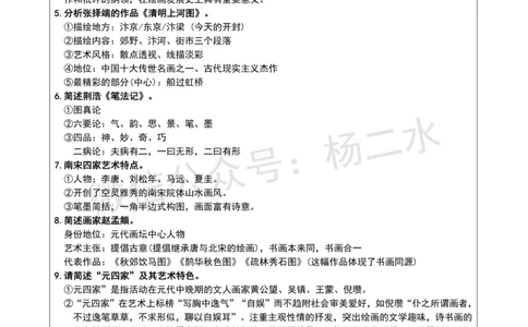 ②高中美术-简答题汇总_4-教培资料-26年最新资料-同步更新_初中高中教资_03科三专项（进去保存报考的学科即可）_01科目三FB网课、三色速记手册、知识点导图等推荐_高中