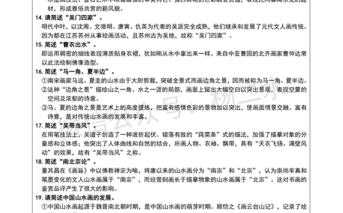 ②高中美术-简答题汇总_4-教培资料-26年最新资料-同步更新_初中高中教资_03科三专项（进去保存报考的学科即可）_01科目三FB网课、三色速记手册、知识点导图等推荐_高中