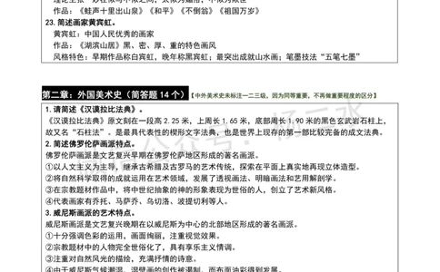 ②高中美术-简答题汇总_4-教培资料-26年最新资料-同步更新_初中高中教资_03科三专项（进去保存报考的学科即可）_01科目三FB网课、三色速记手册、知识点导图等推荐_高中