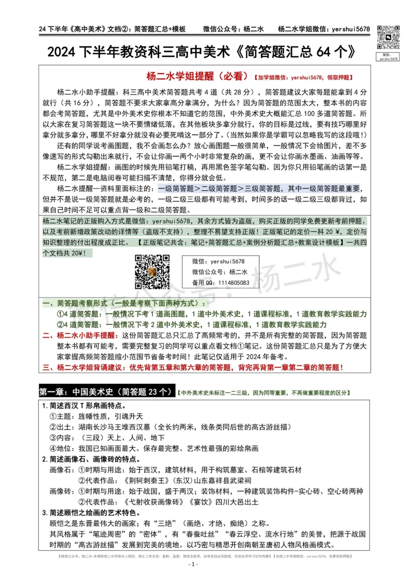 ②高中美术-简答题汇总_4-教培资料-26年最新资料-同步更新_初中高中教资_03科三专项（进去保存报考的学科即可）_01科目三FB网课、三色速记手册、知识点导图等推荐_高中