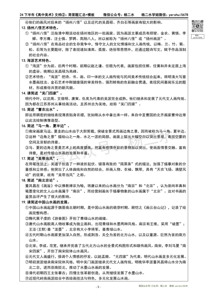 ②高中美术-简答题汇总_4-教培资料-26年最新资料-同步更新_初中高中教资_03科三专项（进去保存报考的学科即可）_01科目三FB网课、三色速记手册、知识点导图等推荐_高中
