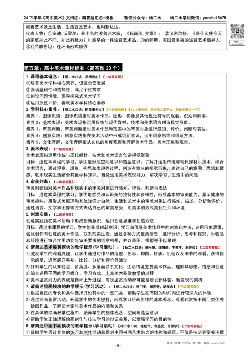 ②高中美术-简答题汇总_4-教培资料-26年最新资料-同步更新_初中高中教资_03科三专项（进去保存报考的学科即可）_01科目三FB网课、三色速记手册、知识点导图等推荐_高中