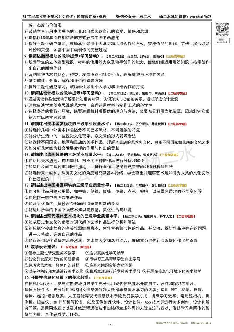 ②高中美术-简答题汇总_4-教培资料-26年最新资料-同步更新_初中高中教资_03科三专项（进去保存报考的学科即可）_01科目三FB网课、三色速记手册、知识点导图等推荐_高中