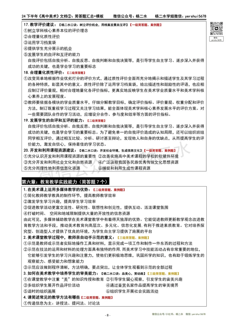 ②高中美术-简答题汇总_4-教培资料-26年最新资料-同步更新_初中高中教资_03科三专项（进去保存报考的学科即可）_01科目三FB网课、三色速记手册、知识点导图等推荐_高中